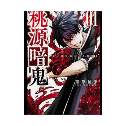 Tougen anki anime poster Rolled Poster  Manga art wall decor